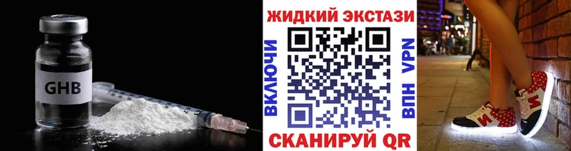 БУТИРАТ GHB  Жуковский 